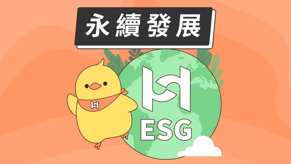 好好證券114 年度永續發展專區