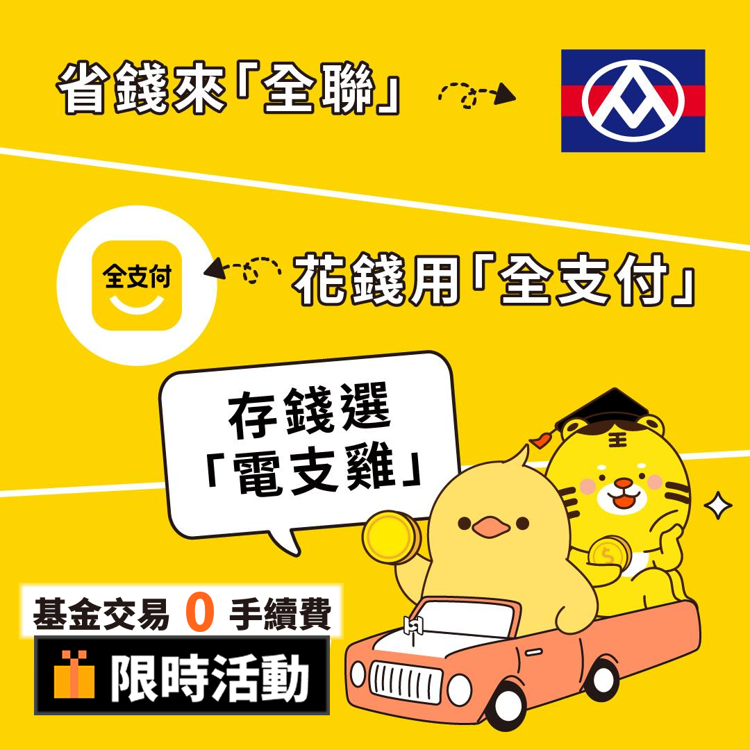 電支雞存錢設定懶人包 ( 養雞攻略 2 )