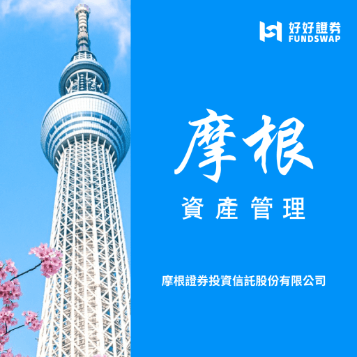 摩根投信｜摩根前瞻速遞：花日幣很痛快，能賺回來會更開心！