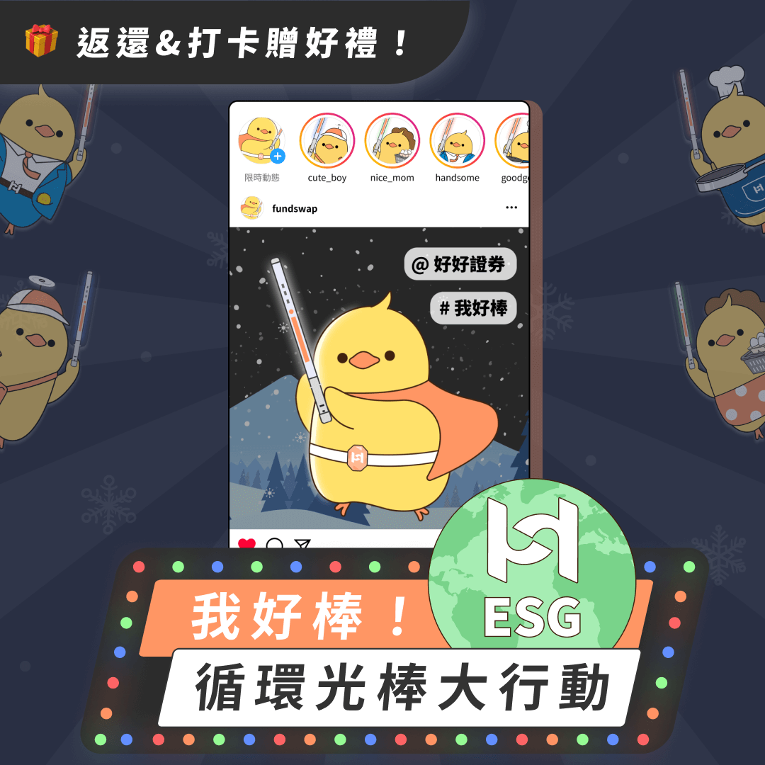 我好棒！循環光棒大行動