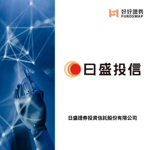日盛投信｜聯準會再降1碼、惟態度轉「鷹」明年將放緩降息步調