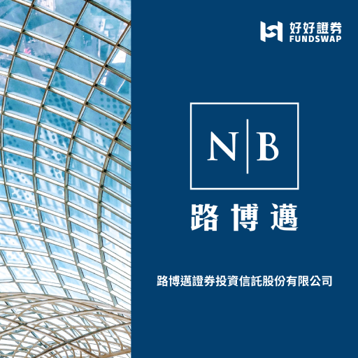 路博邁投信｜固定收益：暴風雨前的寧靜？
