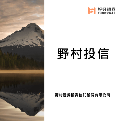 野村投信｜操盤人筆記：大小股類股輪動 但資金還是圍繞AI