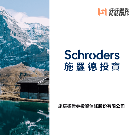 施羅德投信｜美股五大觀盤重點 政策干擾與企業獲利並行