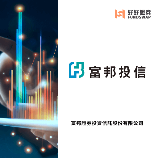 富邦投信｜市場風險偏好回溫 多重資產基金將是靈活投資布局關鍵