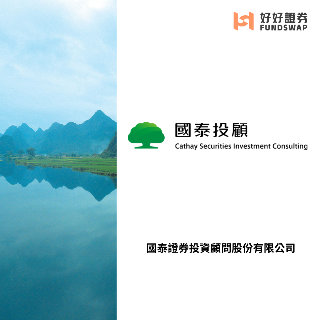 國泰投顧｜2026Q1市場展望 – 創新領航 萬馬奔騰