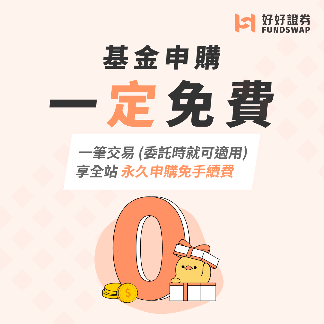 一定免費