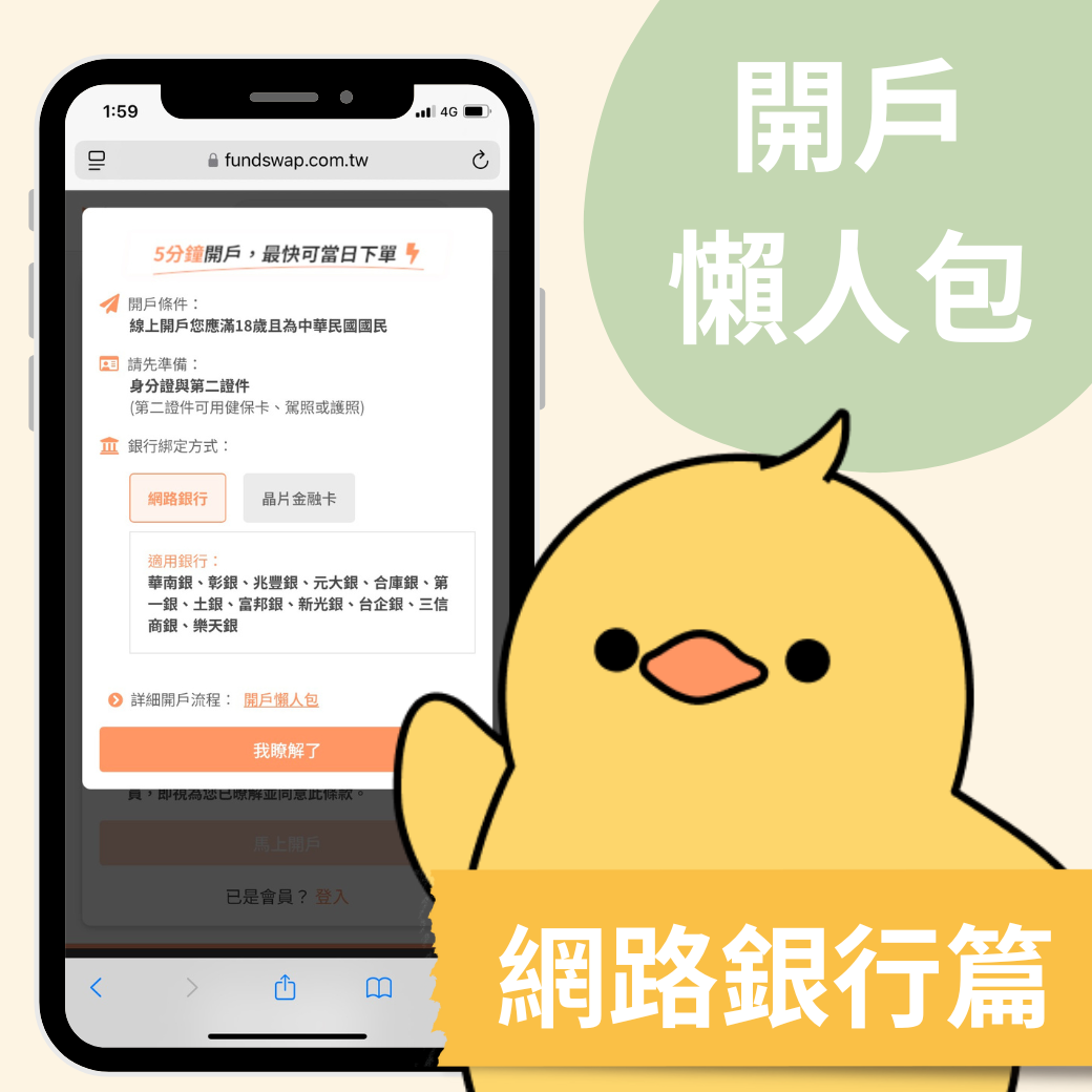 好好證券開戶懶人包—綁定扣款銀行「網路銀行驗證」篇